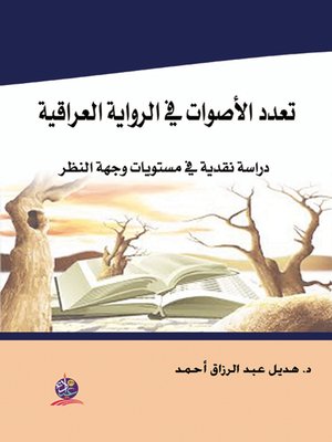 cover image of تعدد الأصوات في الرواية العراقية : دراسة نقدية في مستويات وجهة النظر